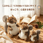 窓辺のウッドテーブルに並ぶ大・中・小3サイズのぽっちゃりリスのぬいぐるみ