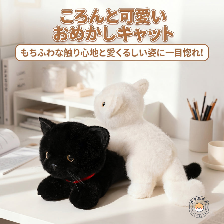 デスクまわりに温もりを添える黒猫と白猫のぬいぐるみのインテリアイメージ