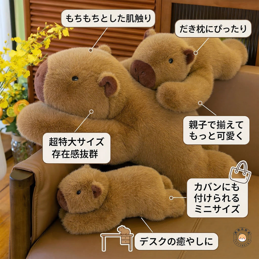 デスクやソファなど日々の暮らしに自然と馴染むカピバラのぬいぐるみ