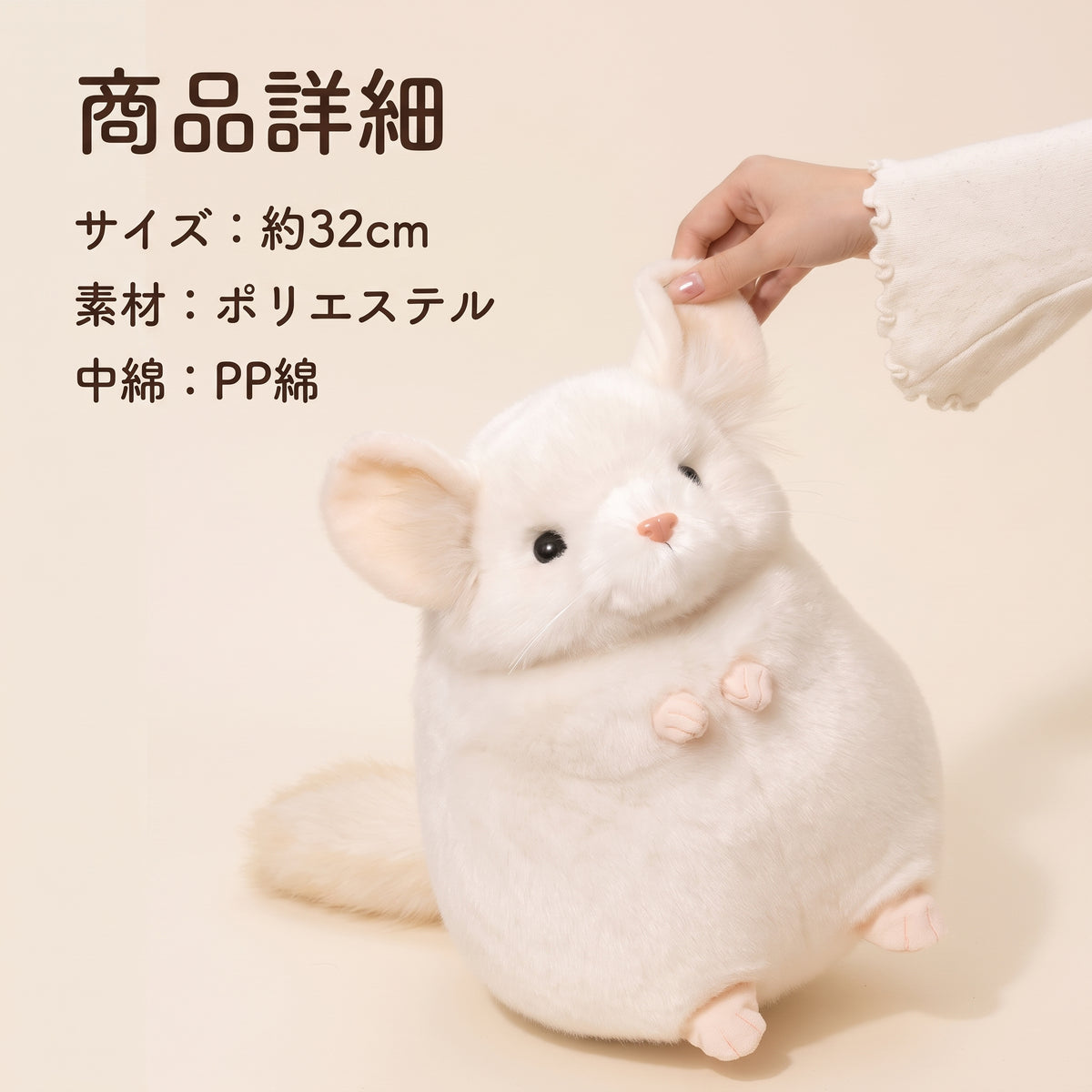 チンチラ ぬいぐるみ 32cmサイズ感 手で耳に触れる様子