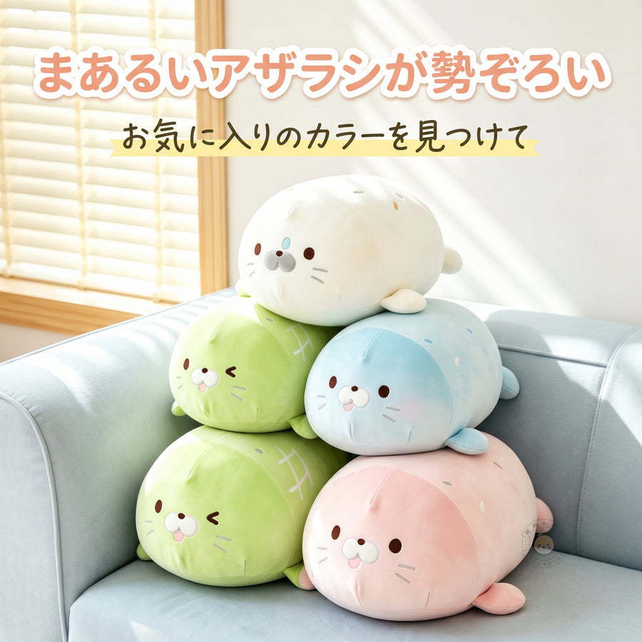 もっちりアザラシ抱きまくら 4色勢ぞろい ソファに並んだパステルカラーのぬいぐるみたち