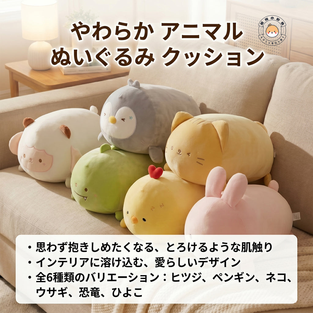 ソファーに並ぶもちもちアニマルシリーズのぬいぐるみ全6種（ネコ・恐竜・ひよこ・ヒツジ・ペンギン・ウサギ）