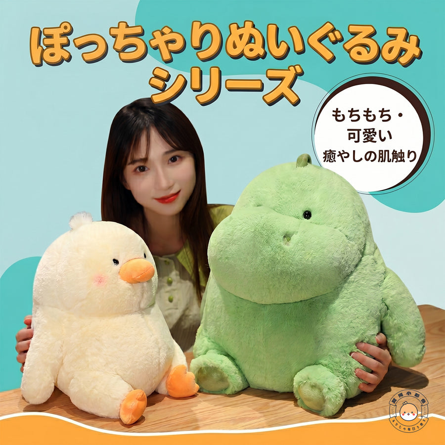両手で抱きしめられるサイズ感と、もちもちとした柔らかな肌触りのぽっちゃりぬいぐるみシリーズ
