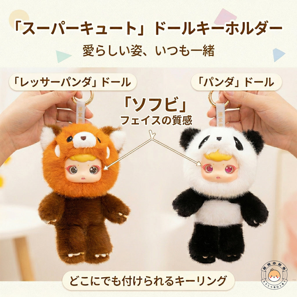 レッサーパンダとパンダのソフビフェイスとキーリング仕様の手持ちイメージ