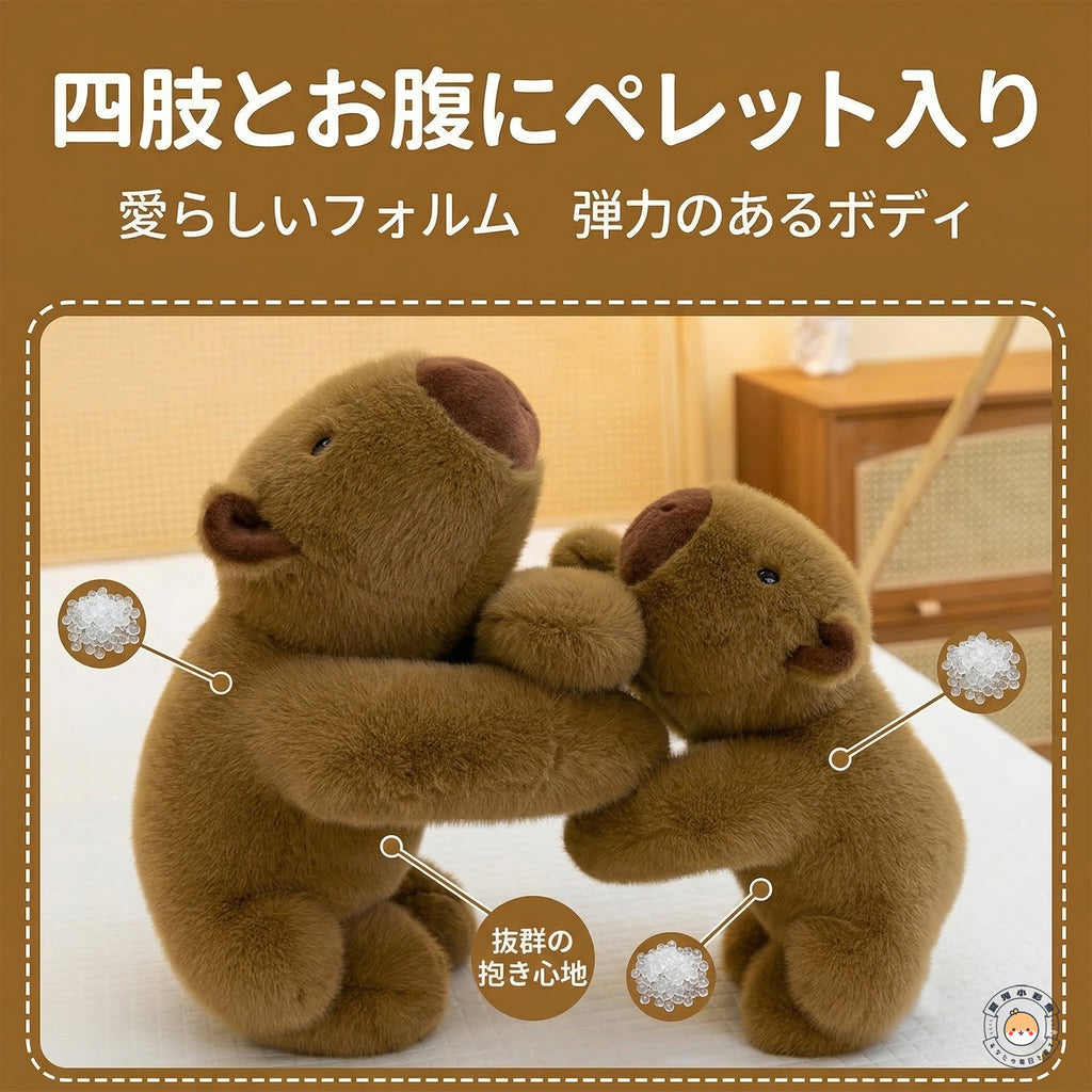 手足とお腹にペレットを内蔵し、ほどよい重みと抱き心地のよさを備えたカピバラのぬいぐるみ