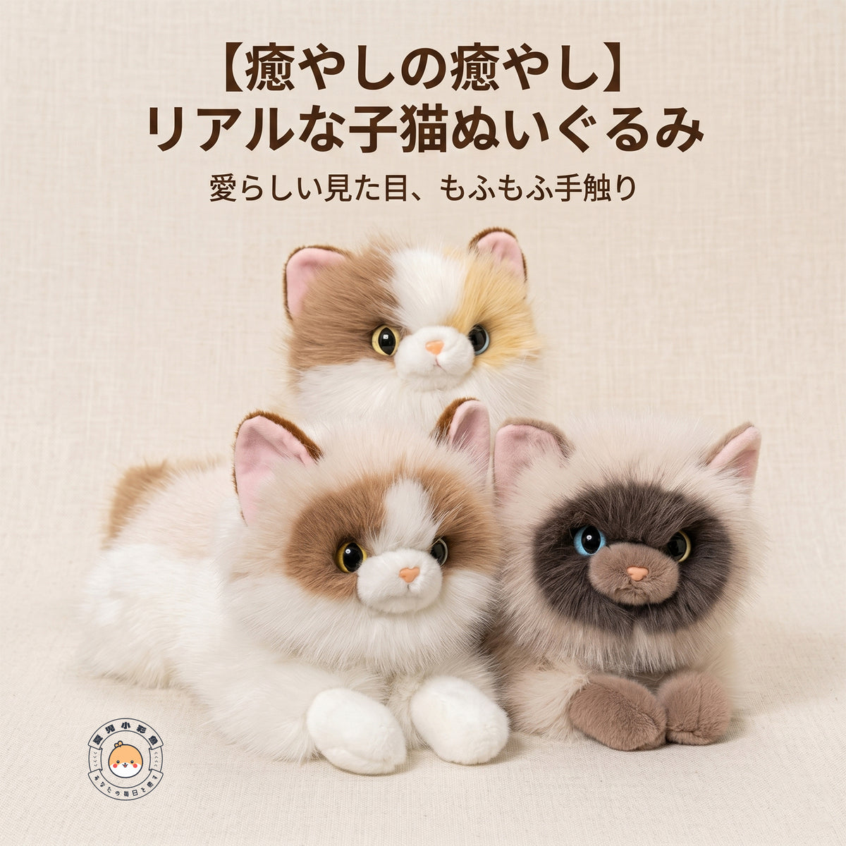 仲良く重なり合う三毛猫・シャム猫・ラグドールの愛らしい子猫たち
