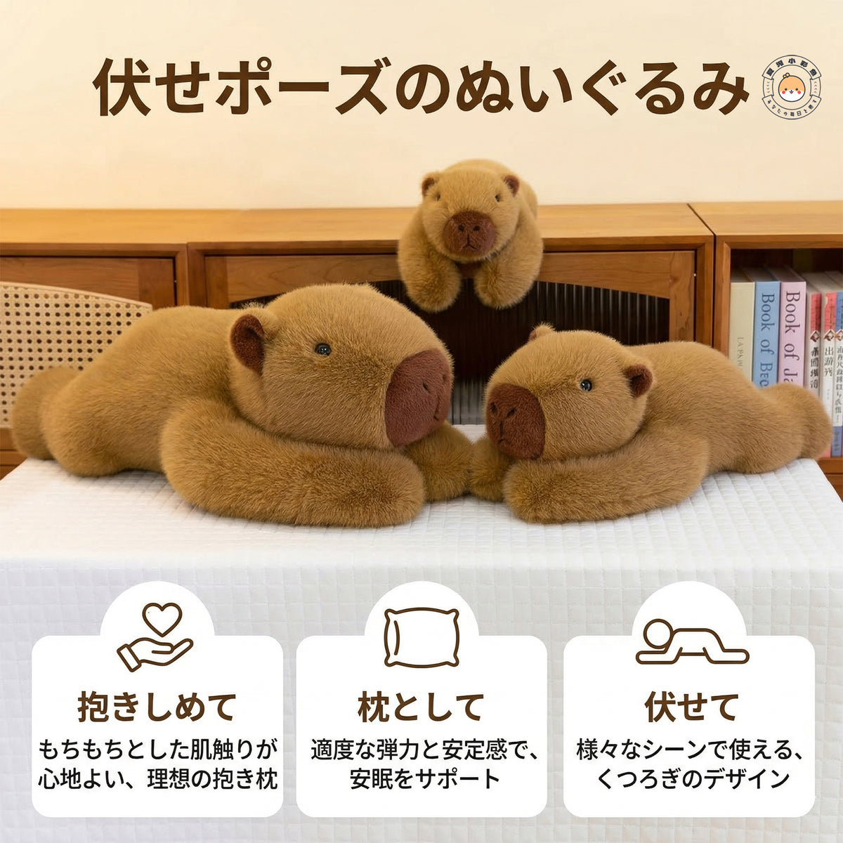 抱き枕やくつろぎのクッションとしても心地よく馴染む伏せ姿のカピバラのぬいぐるみ