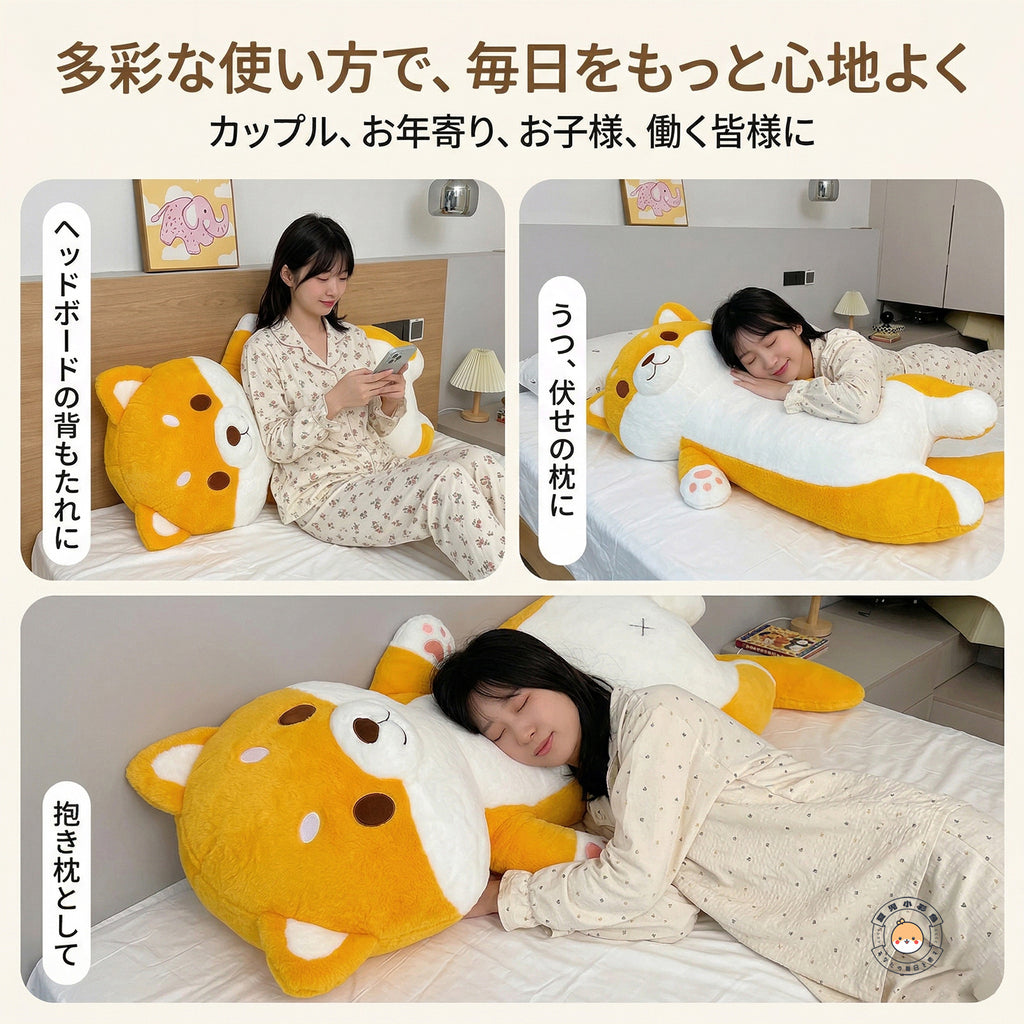 添い寝枕や背もたれクッションとしてベッドでくつろぐ柴犬抱き枕の使用イメージ
