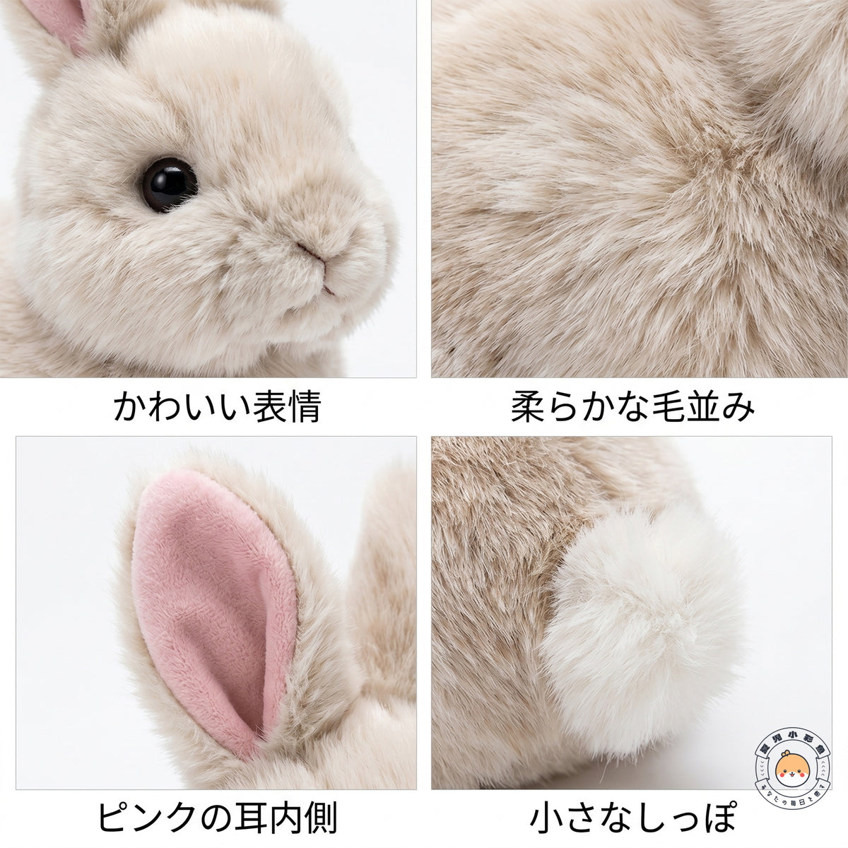 うさぎぬいぐるみの表情・毛並み・ピンクの耳・丸いしっぽの細部ディテール