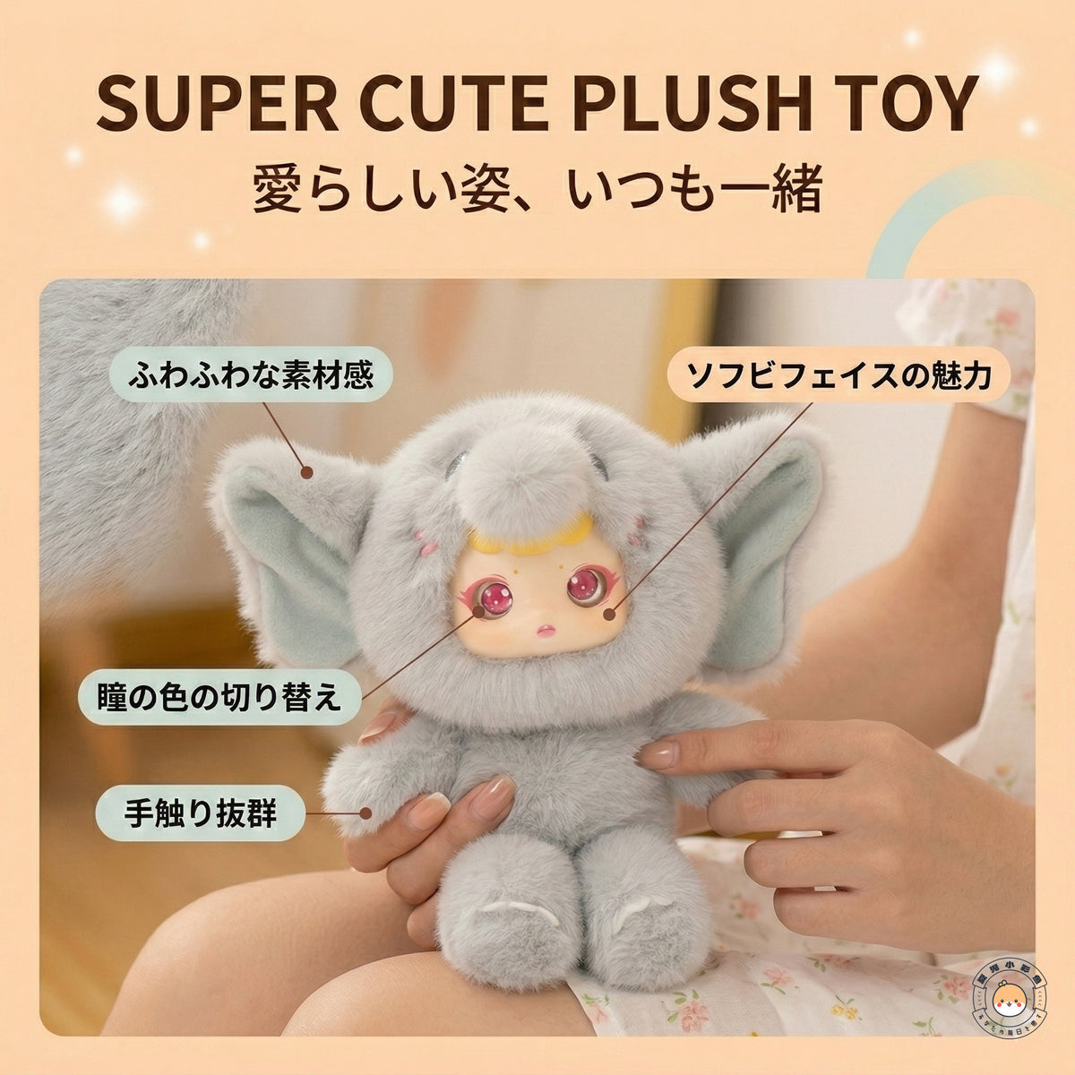 手のひらに収まる柔らかなファーとなめらかなソフビフェイスのゾウ