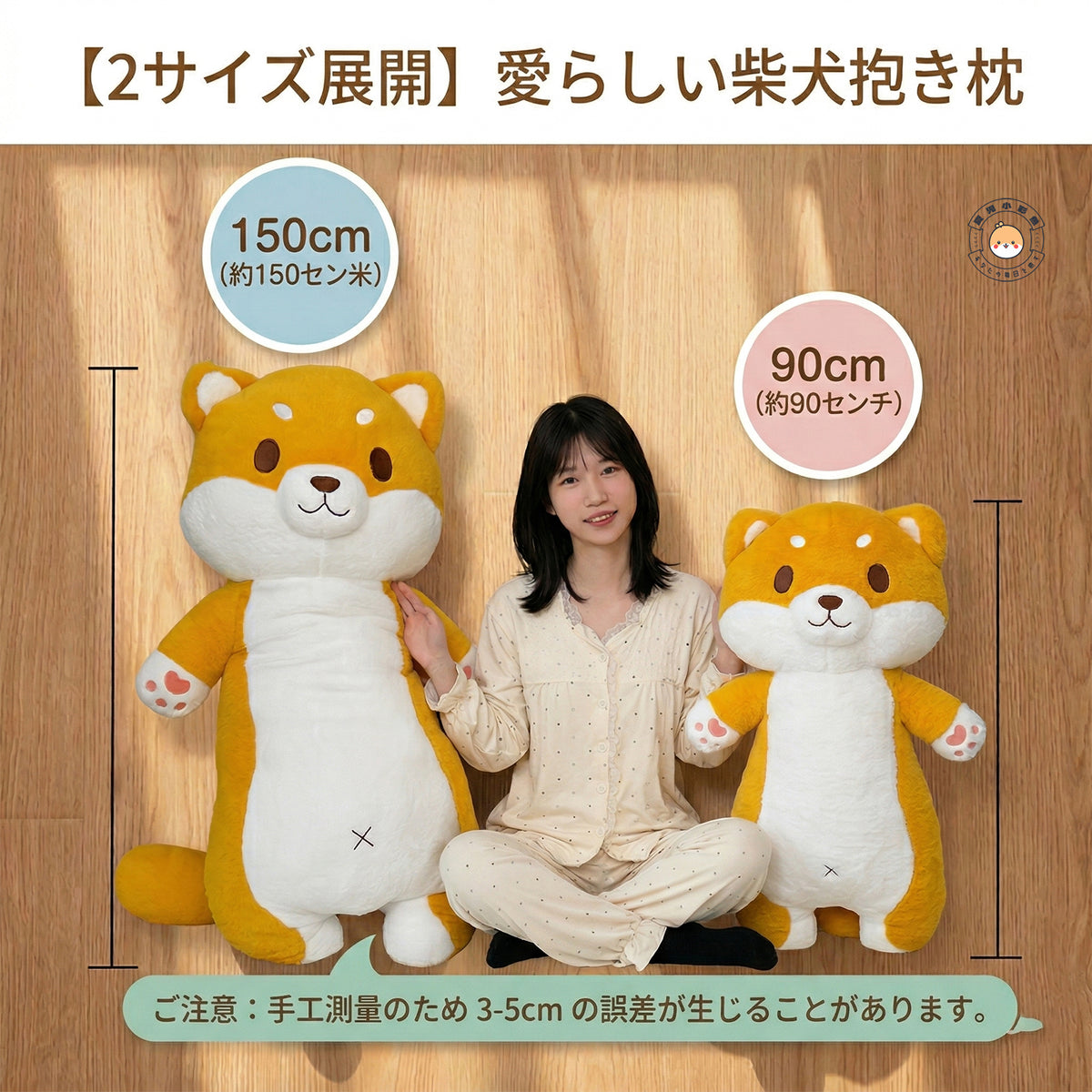 等身大150cmと抱き心地の良い90cmの柴犬抱き枕サイズ比較