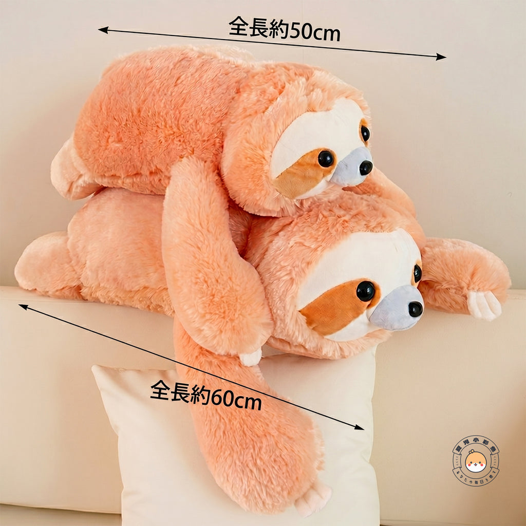 ナマケモノ ぬいぐるみ 全長約50cm 全長約60cm サイズ比較