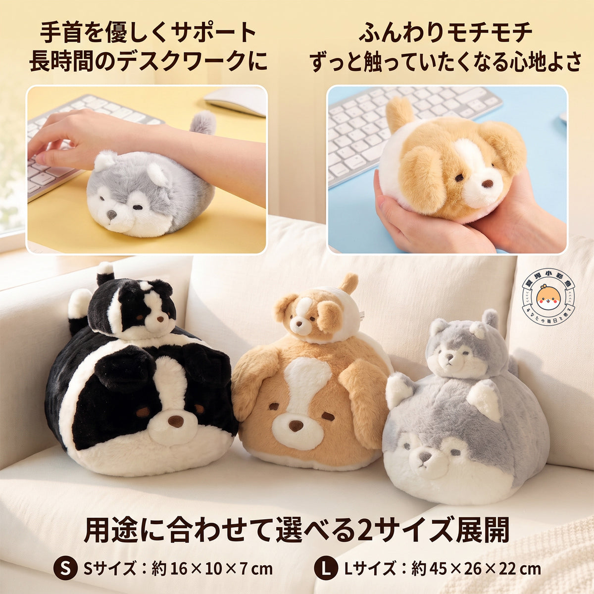 デスクワークやリラックスタイムに合わせて選べる犬のぬいぐるみ2サイズ展開
