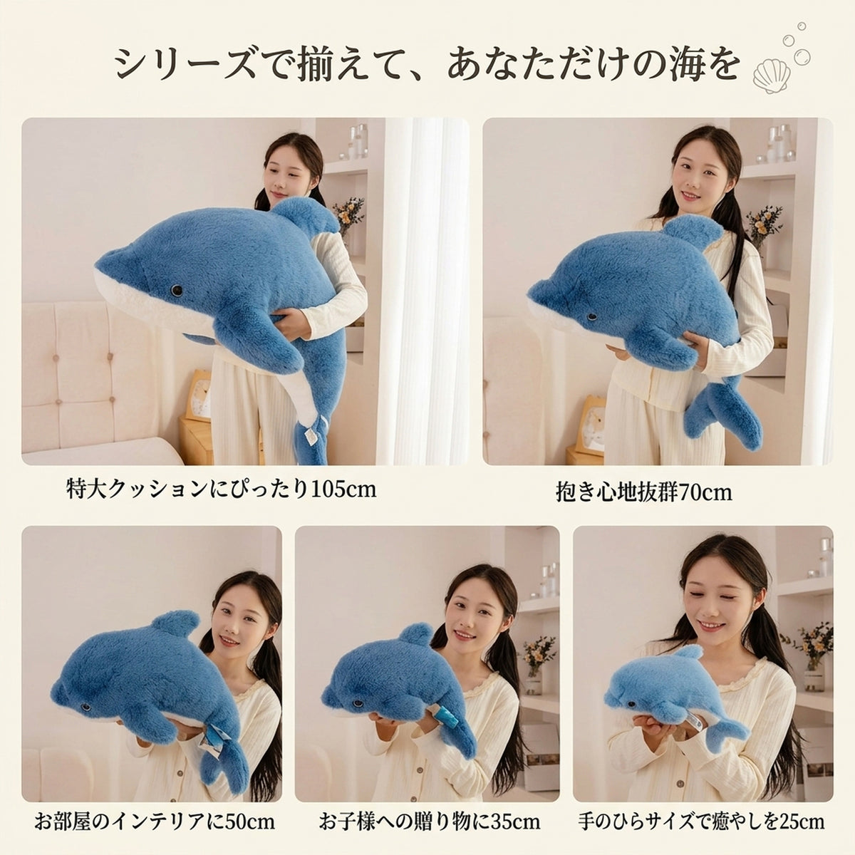 手乗り25cmから特大105cmまで選べる5つのサイズ展開
