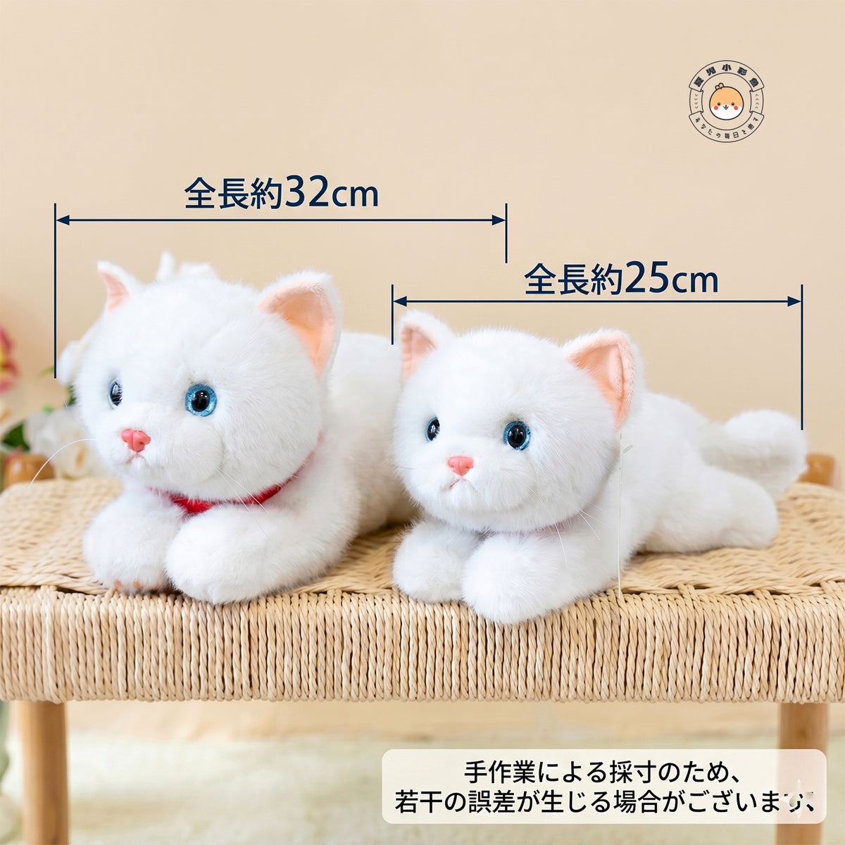 白猫ぬいぐるみのサイズ感（全長約32cmと約25cmの比較イメージ）