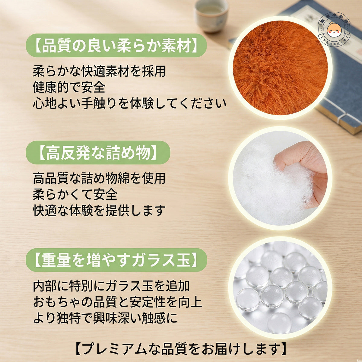 柔らかなフェイクファー、高反発PP綿の詰め物、安定感をもたらすガラス玉の構造説明
