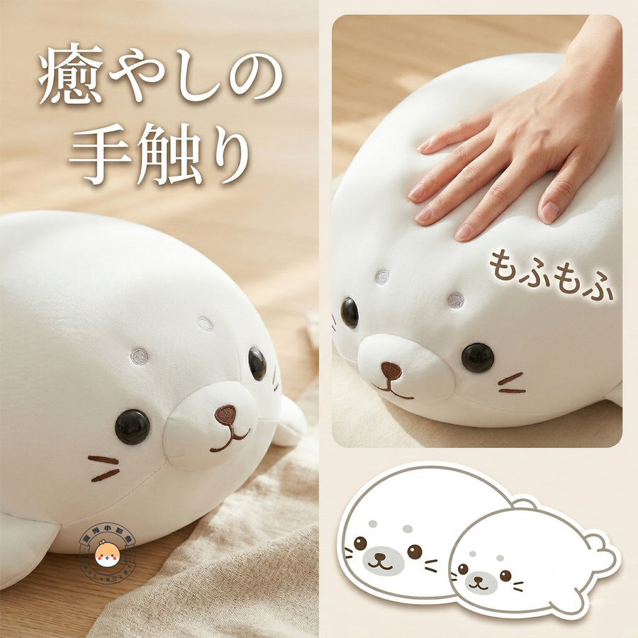 アザラシ ぬいぐるみ もちもち手触り 弾力性と愛らしい表情
