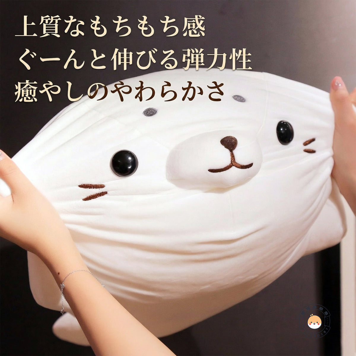 アザラシ ぬいぐるみ 伸縮生地 優れた弾力性と柔らかさ