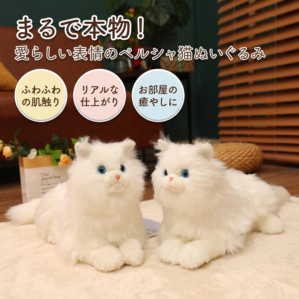 ラグの上にくつろいで並ぶ2匹のリアルなペルシャ猫ぬいぐるみ。まるで本物の猫がいるようなお部屋の癒しインテリア