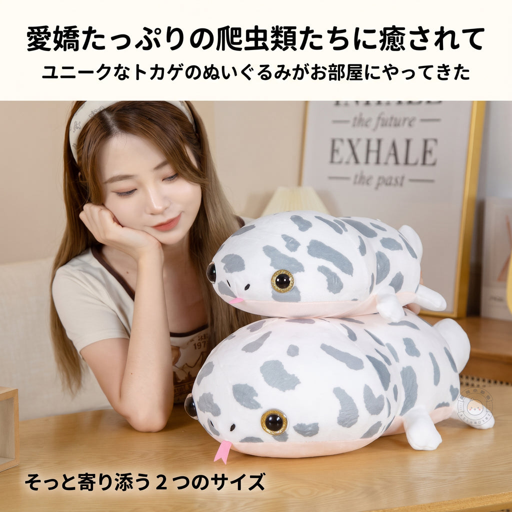 ヒョウモントカゲモドキ ぬいぐるみ 愛嬌たっぷりの爬虫類がお部屋にそっと寄り添う2つのサイズ
