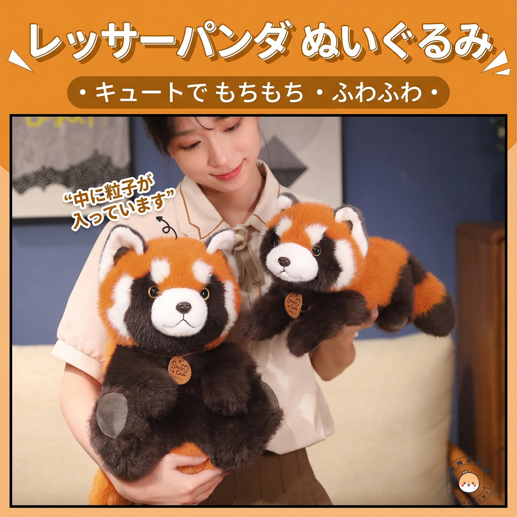 レッサーパンダ ぬいぐるみ おすわりと寝そべり 抱き心地 ペレット入り