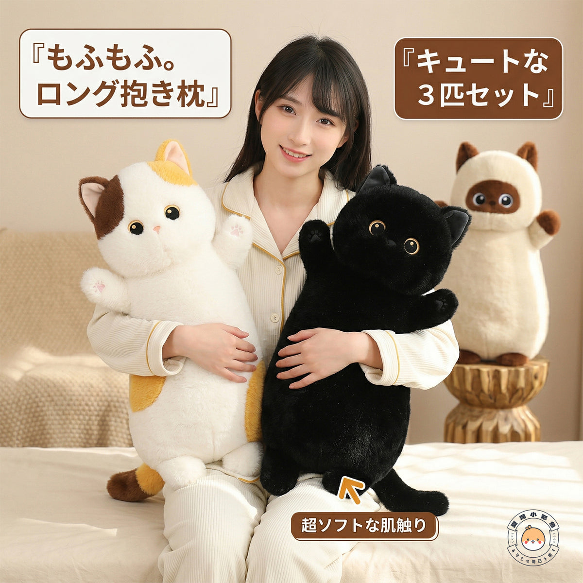 もふもふロング抱き枕 黒猫ぬいぐるみ 腕いっぱいに抱きしめられるサイズ感と超ソフトな肌触り