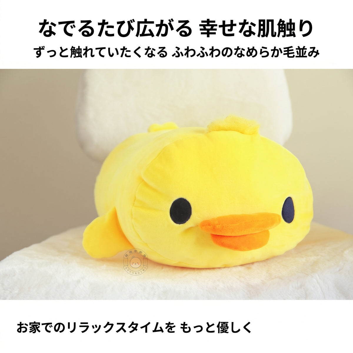 アヒル ぬいぐるみ なでるたび広がる幸せな肌触りとふわふわのなめらか毛並み