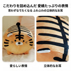 トラ ぬいぐるみ ふわふわの立体的なお耳と丁寧な縞模様の細部デザイン