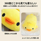 アヒル ぬいぐるみ 360度どこから見ても愛らしい表情とふっくらとした可愛い姿