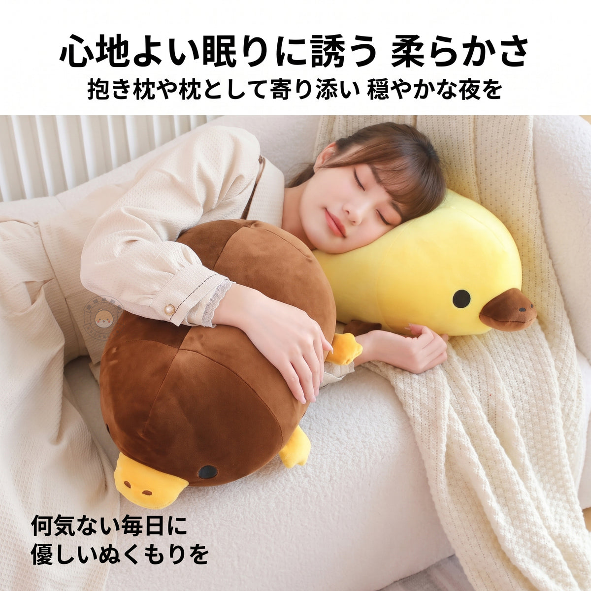カモノハシ ぬいぐるみ 抱き枕や添い寝枕として寄り添う心地よい柔らかさ