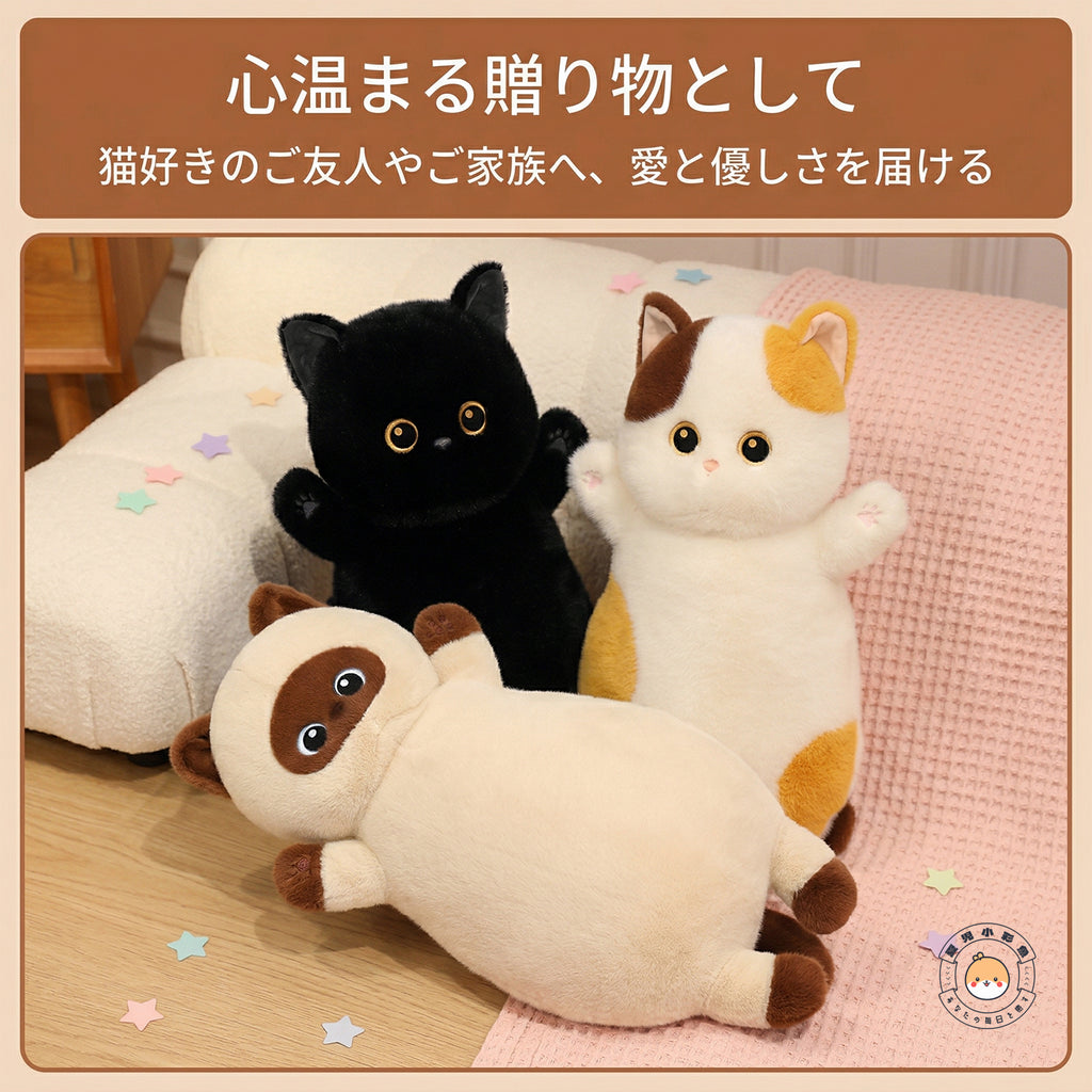 猫好きへの心温まるギフトにおすすめの黒猫・三毛猫・シャム猫ぬいぐるみ抱き枕セット