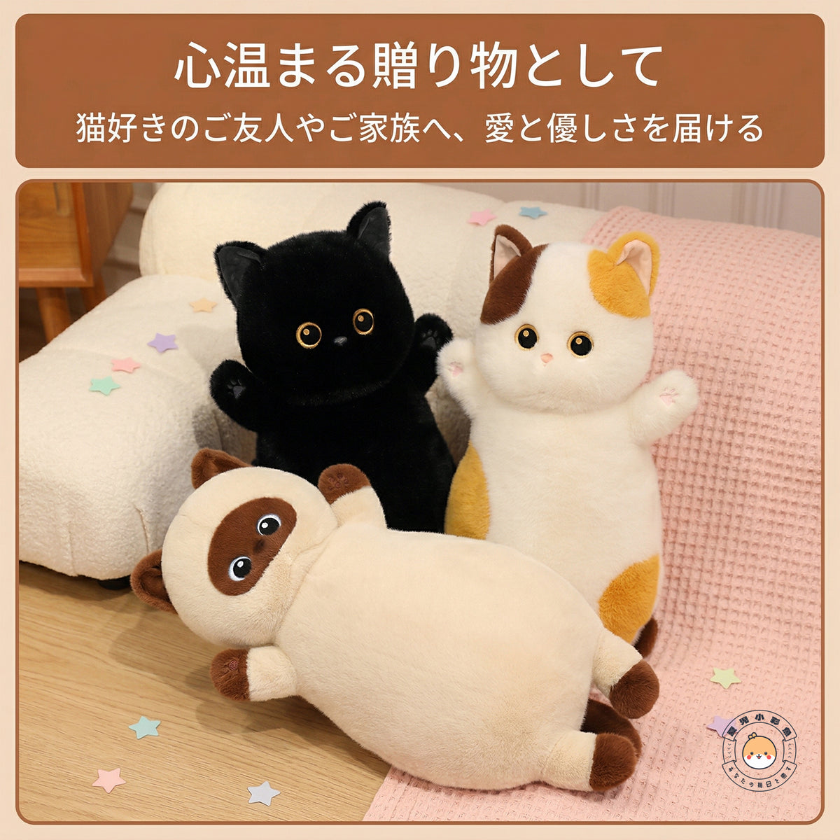 猫好きへの心温まるギフトにおすすめの黒猫・三毛猫・シャム猫ぬいぐるみ抱き枕セット