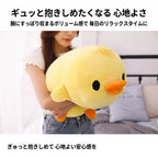 アヒル ぬいぐるみ ギュッと抱きしめたくなる心地よさと腕にすっぽり収まるボリューム感