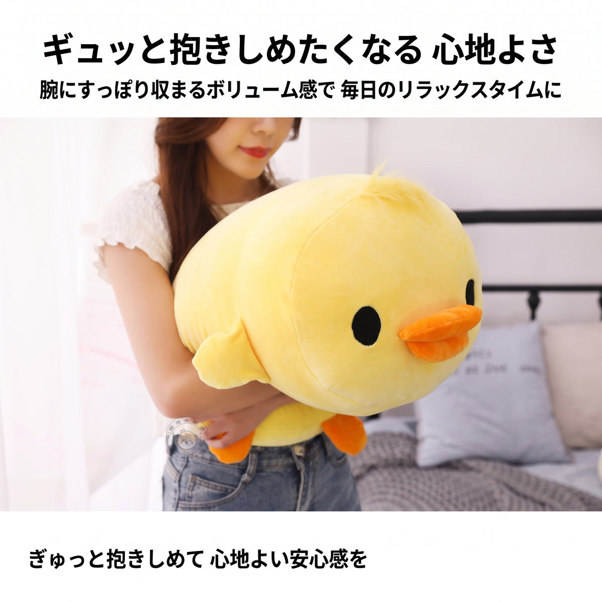 アヒル ぬいぐるみ ギュッと抱きしめたくなる心地よさと腕にすっぽり収まるボリューム感