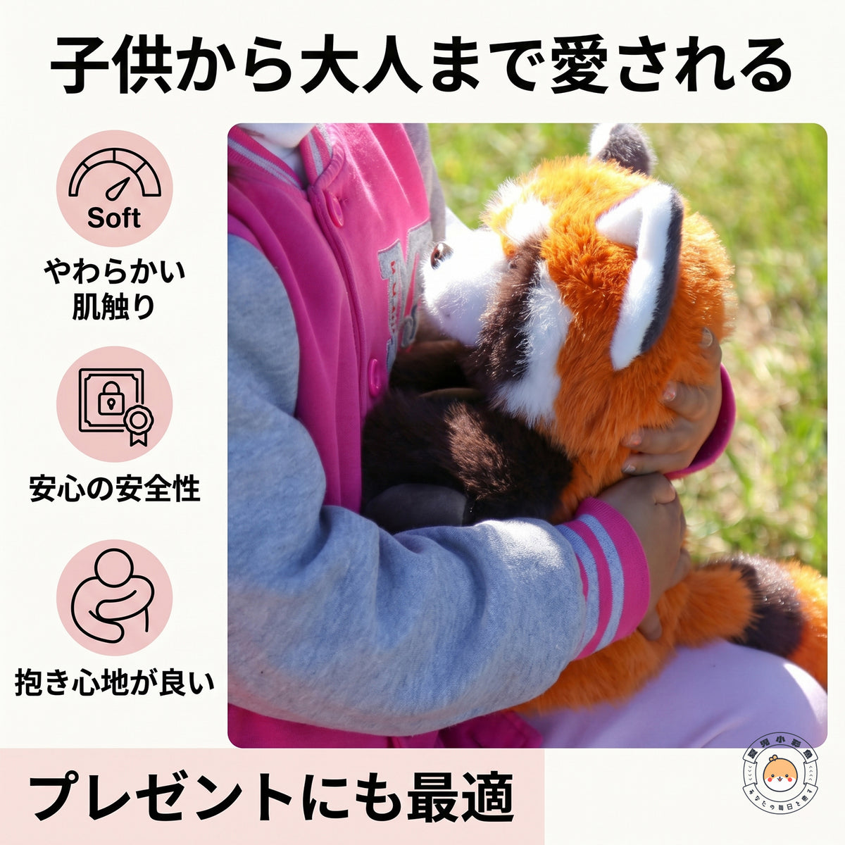 レッサーパンダ ぬいぐるみ やわらかい肌触り ギフトにおすすめ