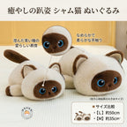 シャム猫ぬいぐるみ 伏せ姿 Lサイズ約50cmとMサイズ約35cmのサイズ比較