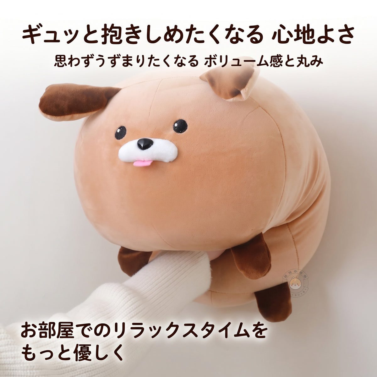 イヌ ぬいぐるみ ギュッと抱きしめたくなるボリューム感と吸い付くような肌触り