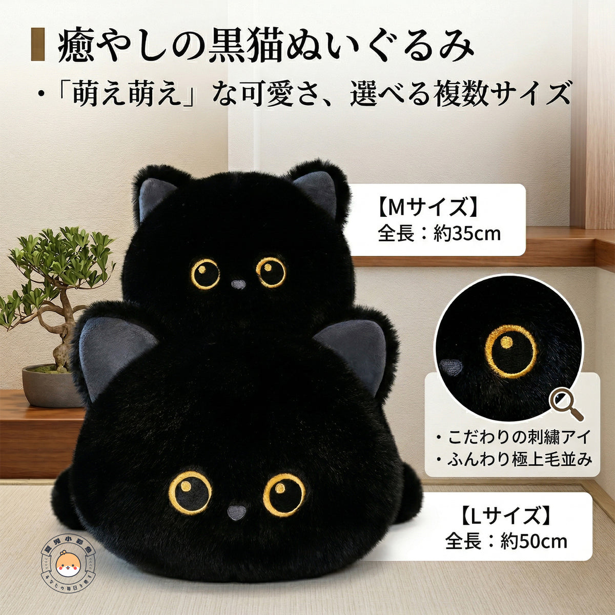 黒猫 ぬいぐるみ 伏せ姿 Mサイズ全長約35cm・Lサイズ全長約50cm こだわりの刺繍アイと極上毛並み