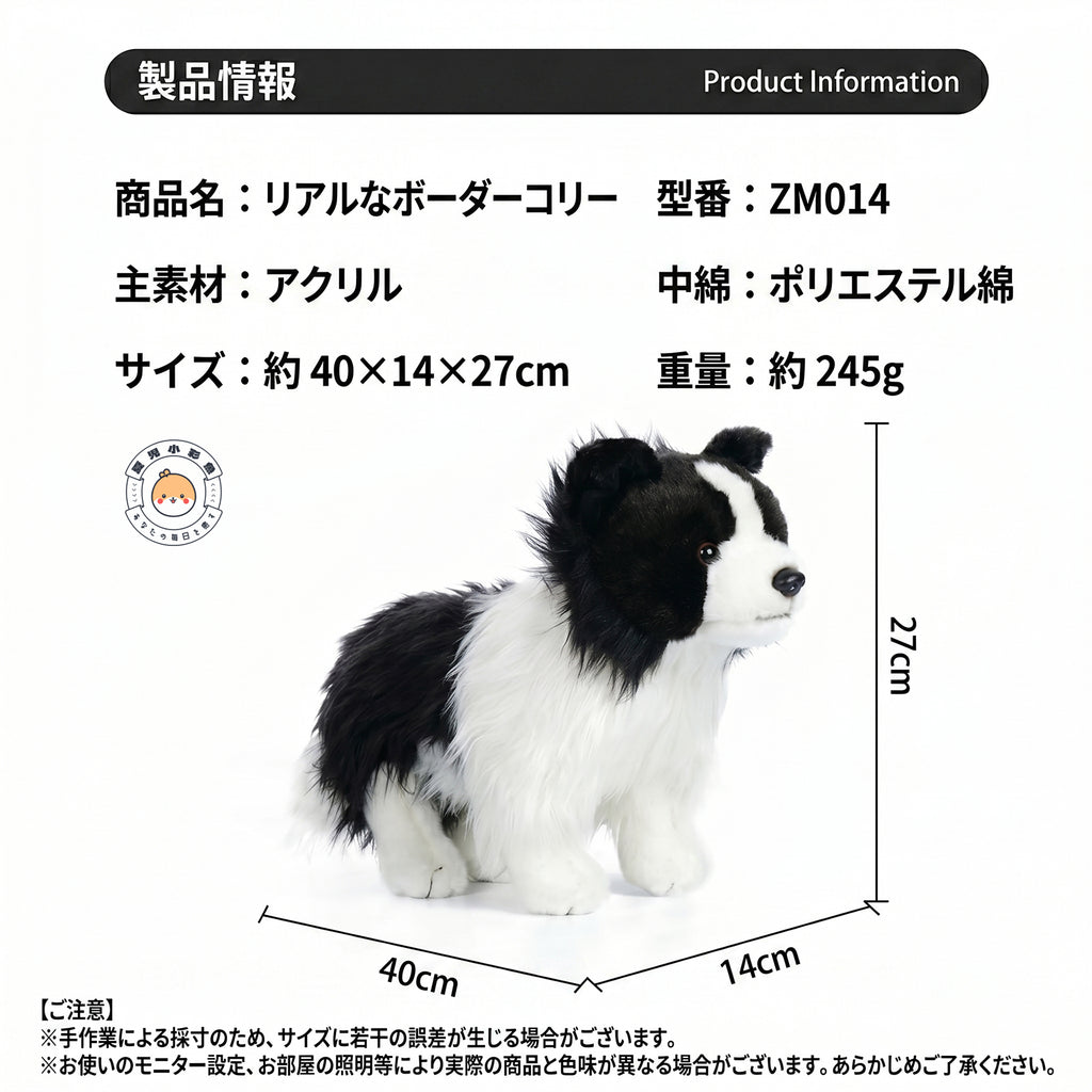 ボーダーコリーぬいぐるみの製品情報。約40×14×27cmのサイズ感とアクリル素材、ポリエステル中綿の仕様案内