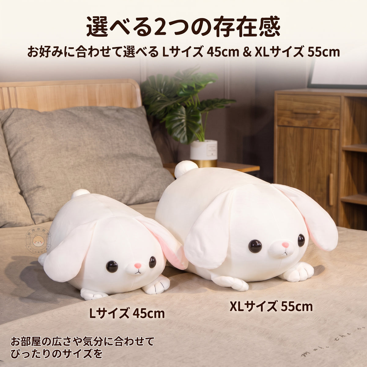 ウサギ ぬいぐるみ Lサイズ45cmとXLサイズ55cmのサイズ比較 選べる2つの存在感