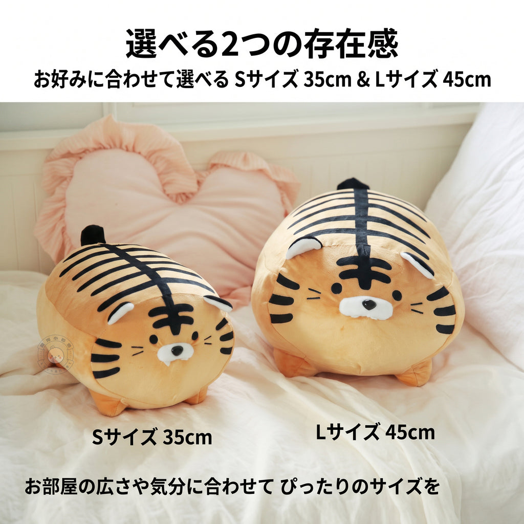 トラ ぬいぐるみ Sサイズ35cmとLサイズ45cmのサイズ比較 選べる2つの存在感