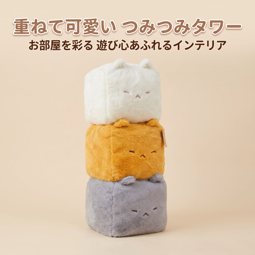 縦に積み重ねて可愛いキューブ猫のつみつみタワー 遊び心あるインテリア