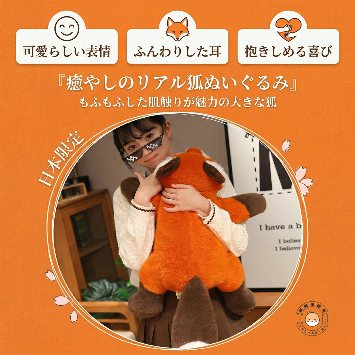 大きいキツネのぬいぐるみを抱いて過ごす癒しのイメージ
