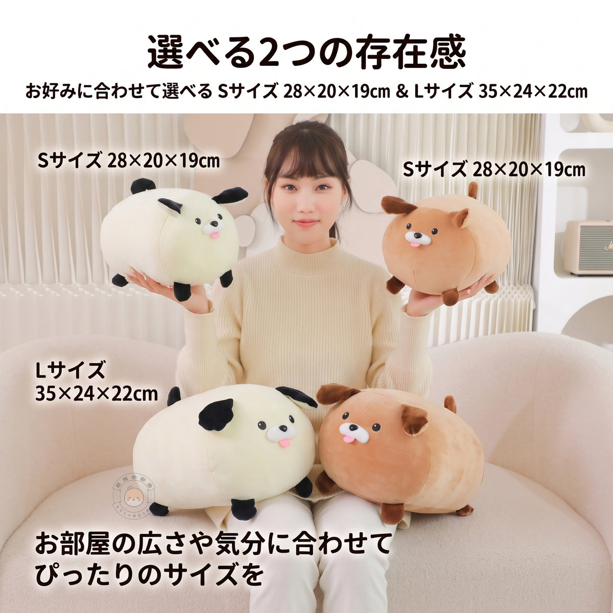 イヌ ぬいぐるみ ホワイトとブラウンの2色 Sサイズ28cmとLサイズ35cmのサイズ比較