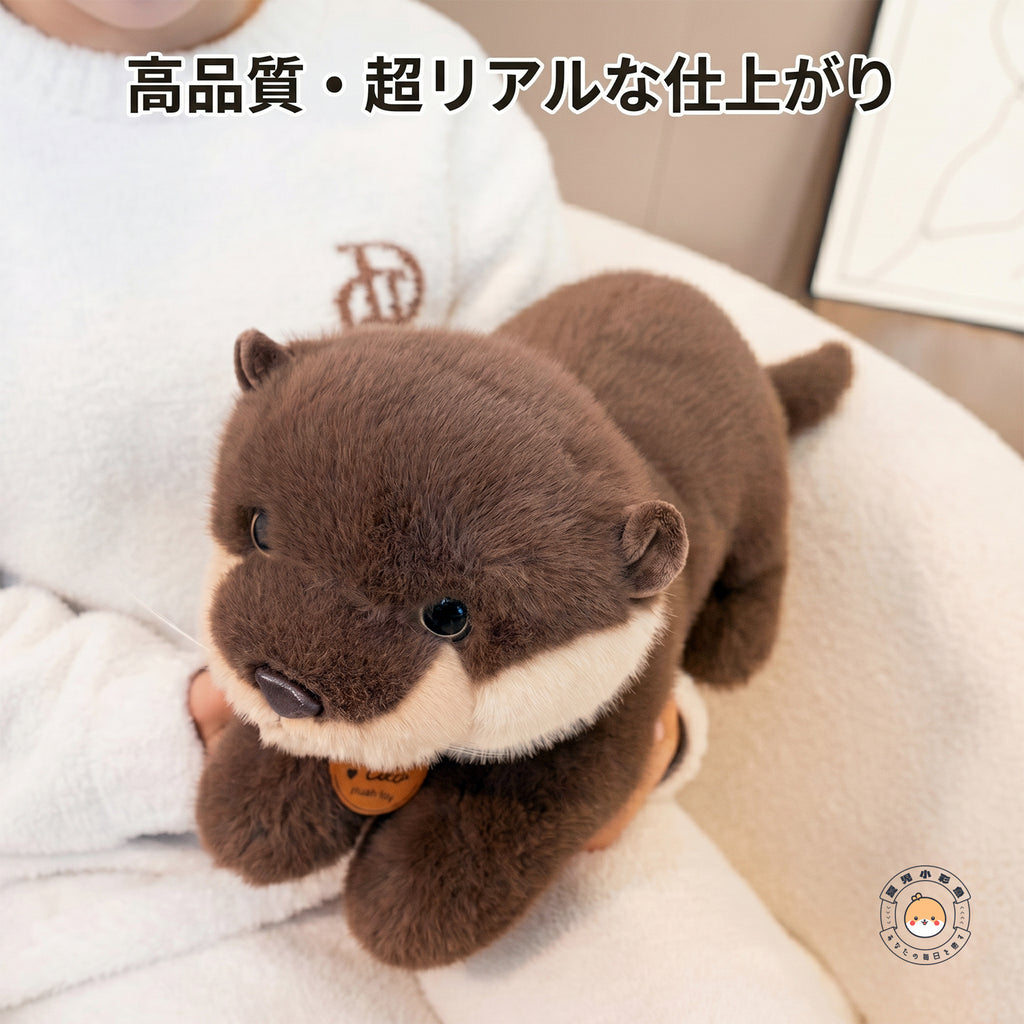 カワウソ ぬいぐるみ 伏せ姿 抱き心地 心温まるふんわりタッチ
