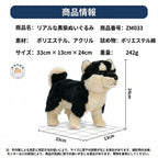 黒柴ぬいぐるみの製品情報。約33×13×24cmのサイズ感、ポリエステル・アクリル素材とポリエステル綿の仕様案内