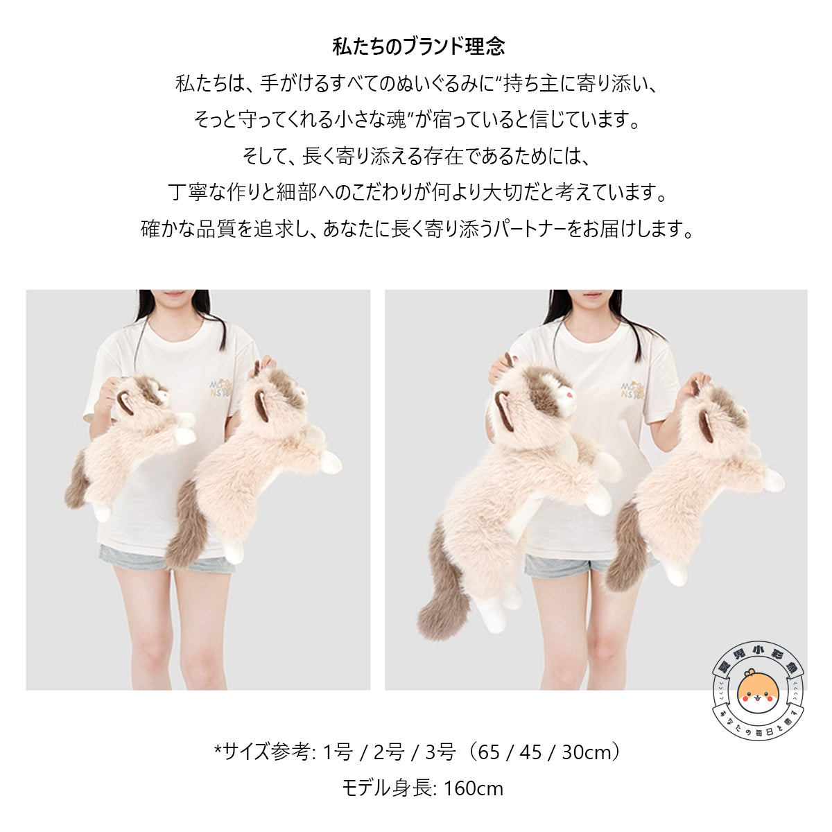 MOFUNOのブランド理念とサイズイメージ（モデル身長160cm）