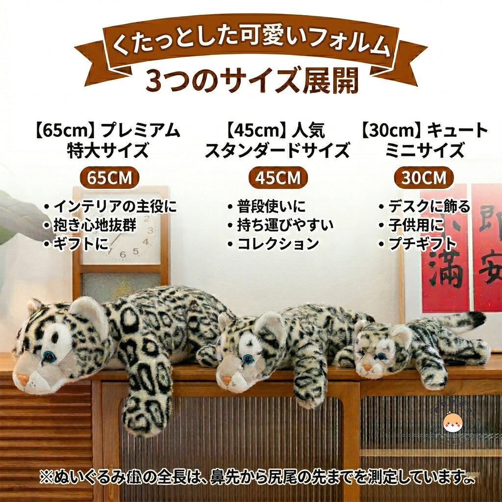 ユキヒョウのぬいぐるみ 3サイズのラインナップイメージ