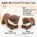 カワウソ ぬいぐるみ 25cm Sサイズと35cm Lサイズ 寝そべり大きさ比較