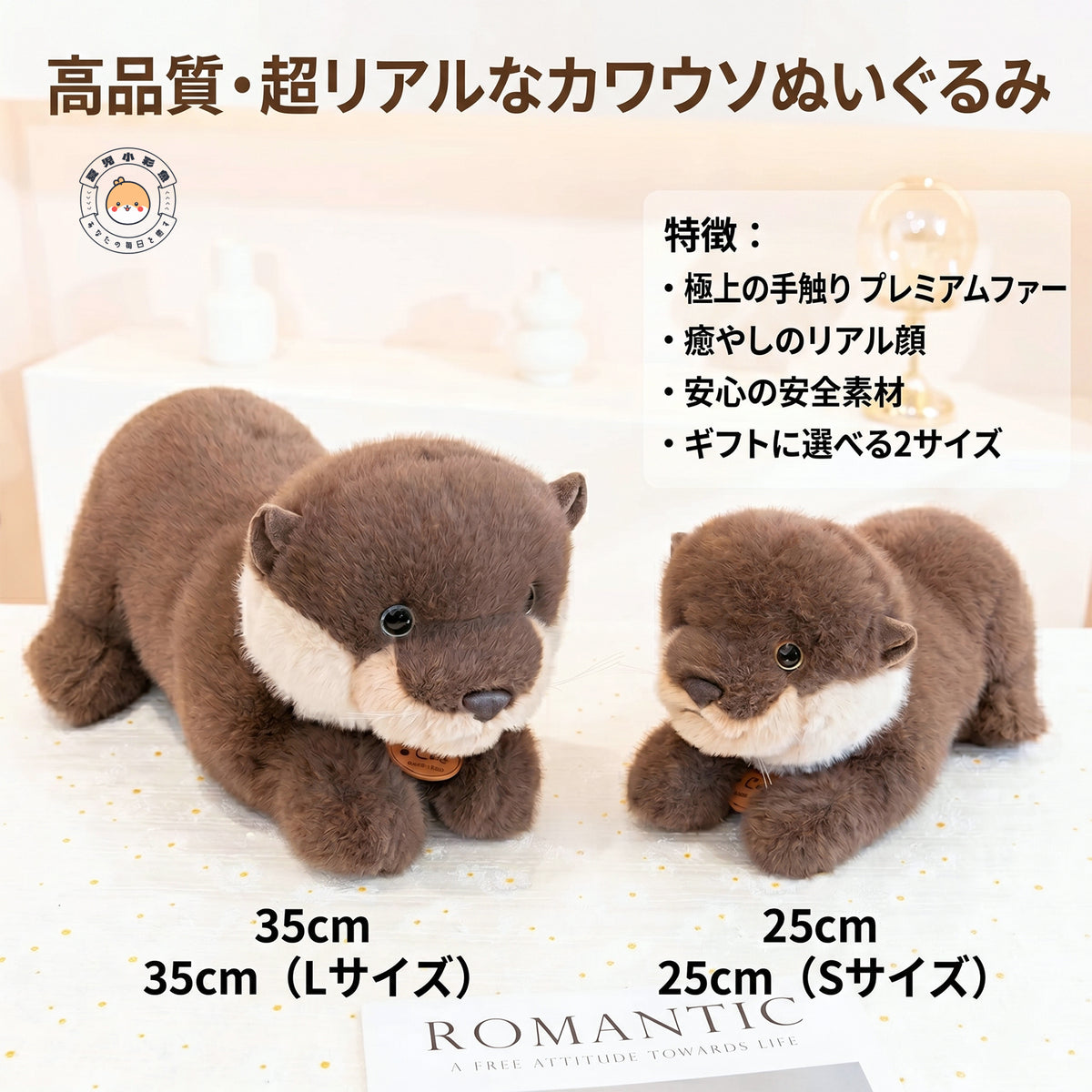 カワウソ ぬいぐるみ 25cm Sサイズと35cm Lサイズ 寝そべり大きさ比較